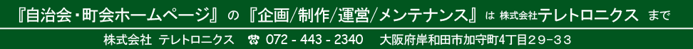 ホームページ制作,自治会ホームページ,町会ホームページ,企業ホームページ,ホームページ企画,ホームページ制作,ホームページ運営,ホームページメンテナンス,ホームページ保守,レンタルサーバー,広告デザイン,広告写真撮影